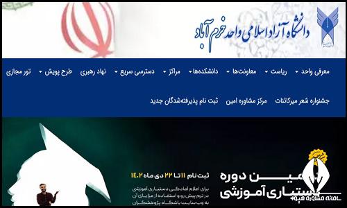 سایت دانشگاه آزاد اسلامی واحد خرم آباد khorramabad.iau.ir